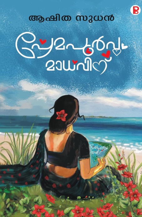 Premapoorvam Madhavinu